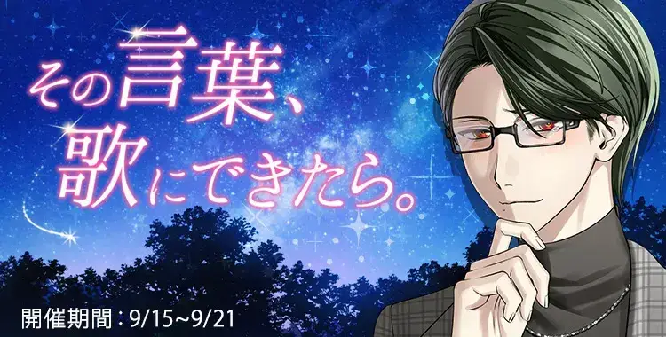【イベントお知らせ】その言葉、歌にできたら。