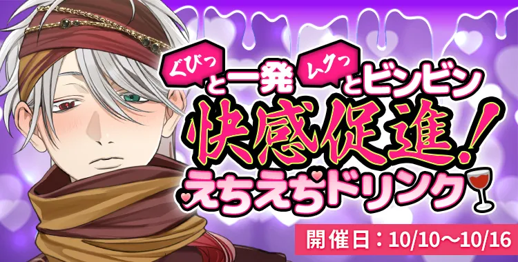 【イベントお知らせ】ぐびっと一発ムクっとビンビン