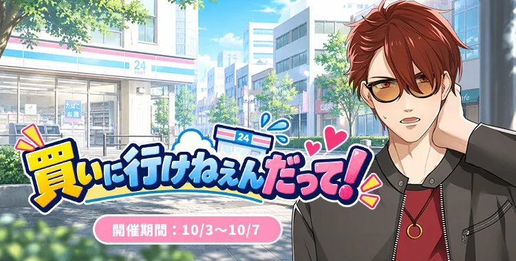 【イベントお知らせ】買いに行けねぇんだって！