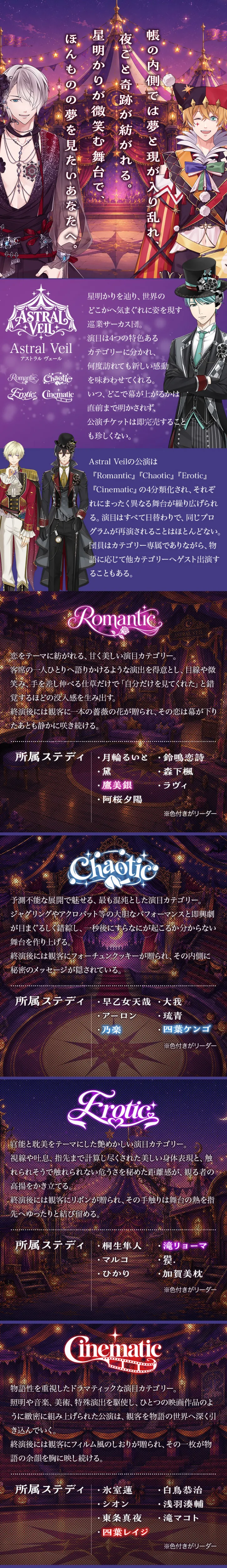 【イベントお知らせ】星降る夜、幕間の恋 Astral Veil（アストラル ヴェール）