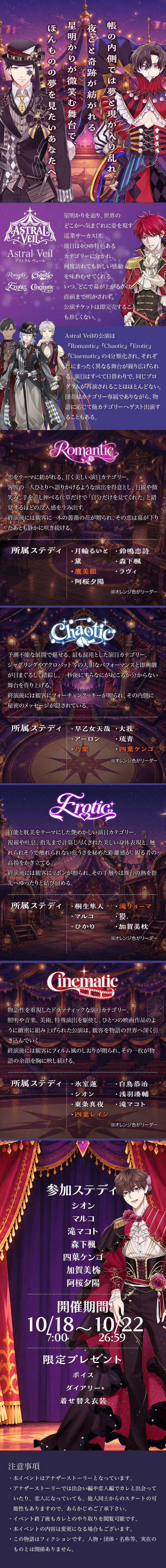 【イベントお知らせ】星降る夜、幕間の恋 Astral Veil(アストラル ヴェール)第三幕