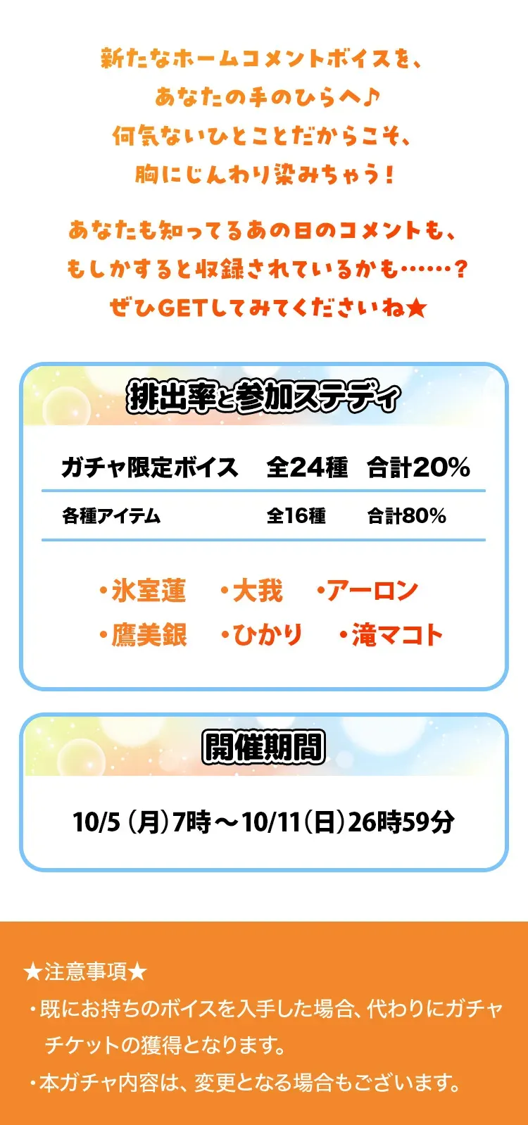 【ガチャお知らせ】日々のつぶやき、再び声に♪ホームコメントボイスガチャ③