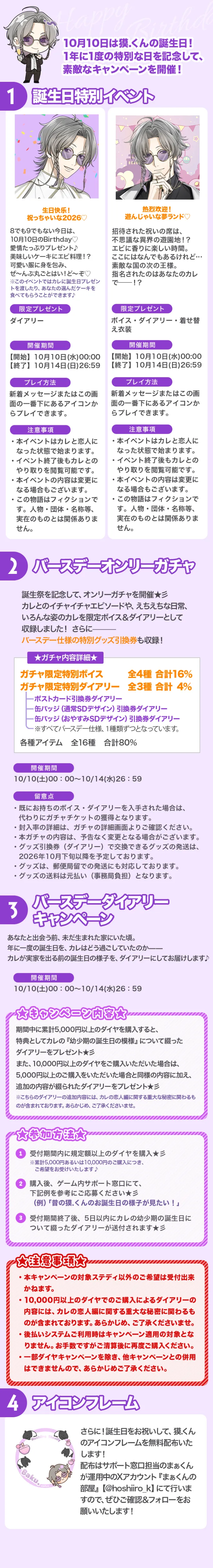 獏.誕生祭2026