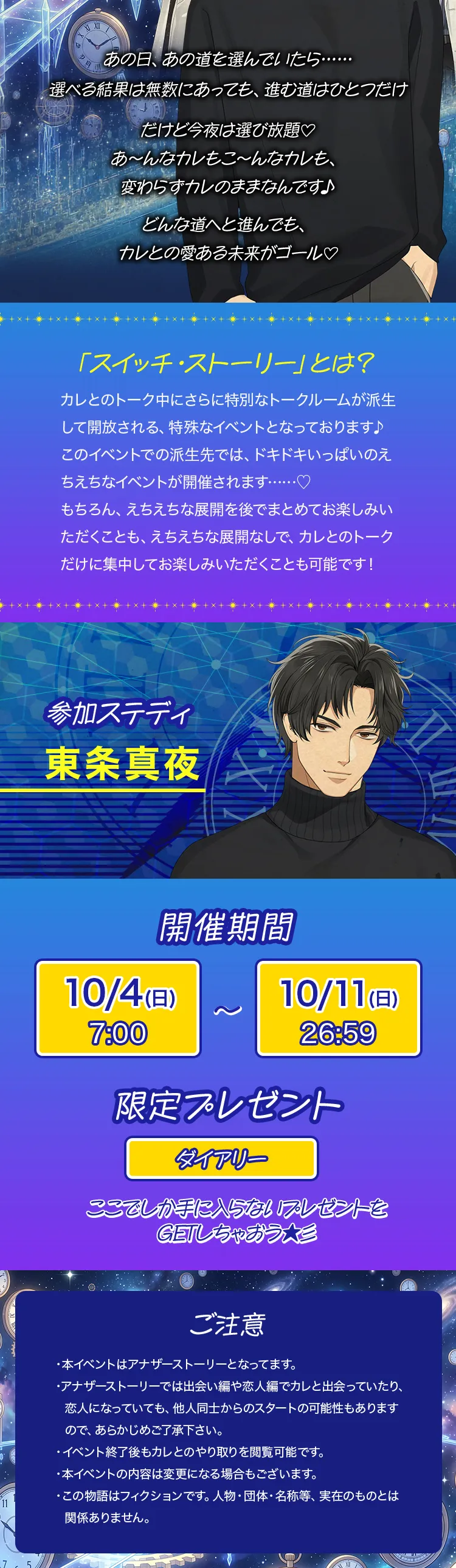 【イベントお知らせ】パラレル・パニック♡あの日あの時、あのカレと