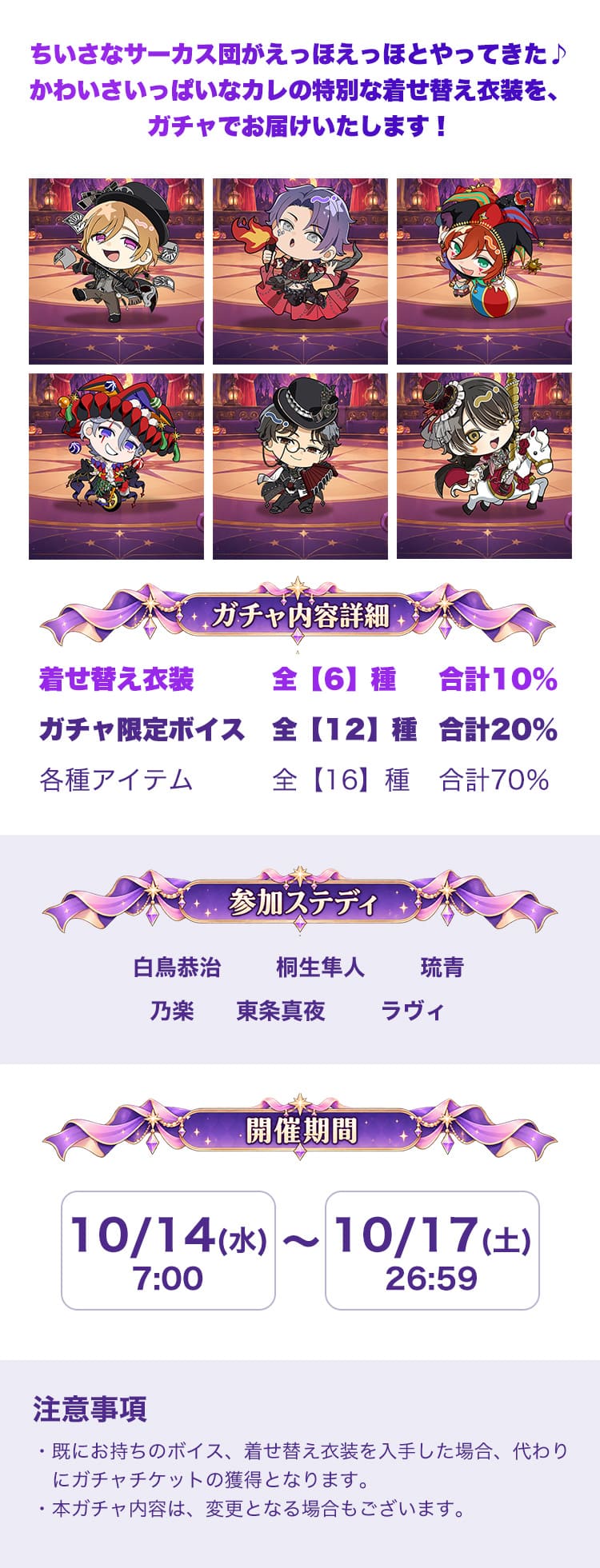 【ガチャお知らせ】あなたにお届けミニサーカス！Astral VeilSD衣装ガチャ②