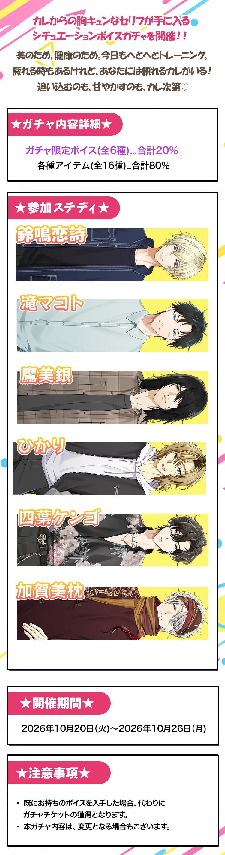 【ガチャお知らせ】頑張るあなたにパワーチャージ♡トレーニング応援ボイス②