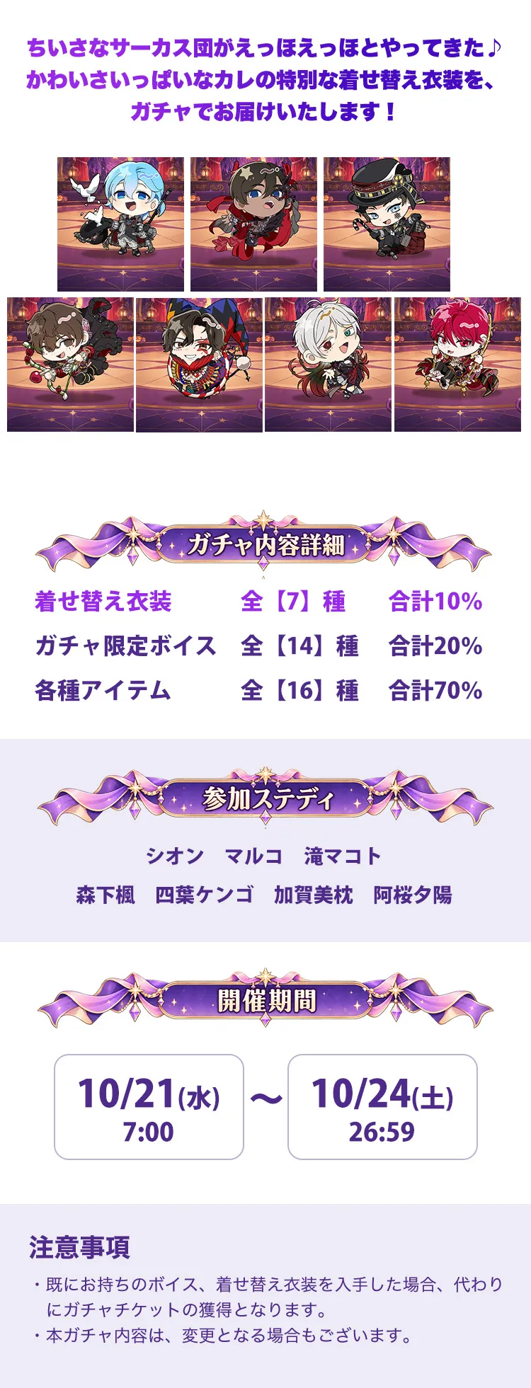【ガチャお知らせ】あなたにお届けミニサーカス！Astral VeilSD衣装ガチャ③