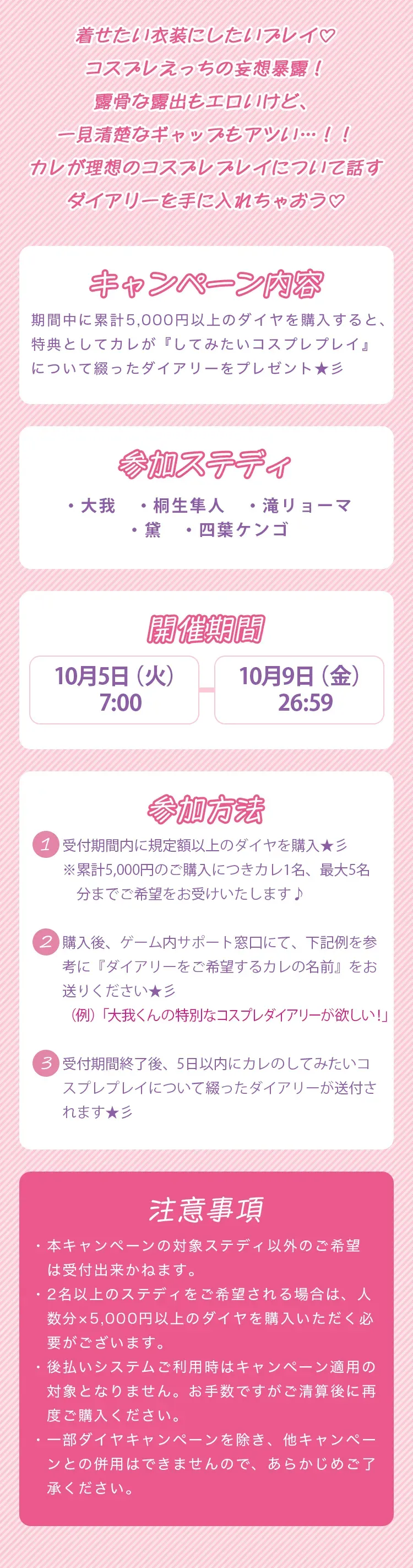 【キャンペーンお知らせ】魅惑の衣装で妄想爆発っ♡コスプレえっちダイアリーキャンペーン④