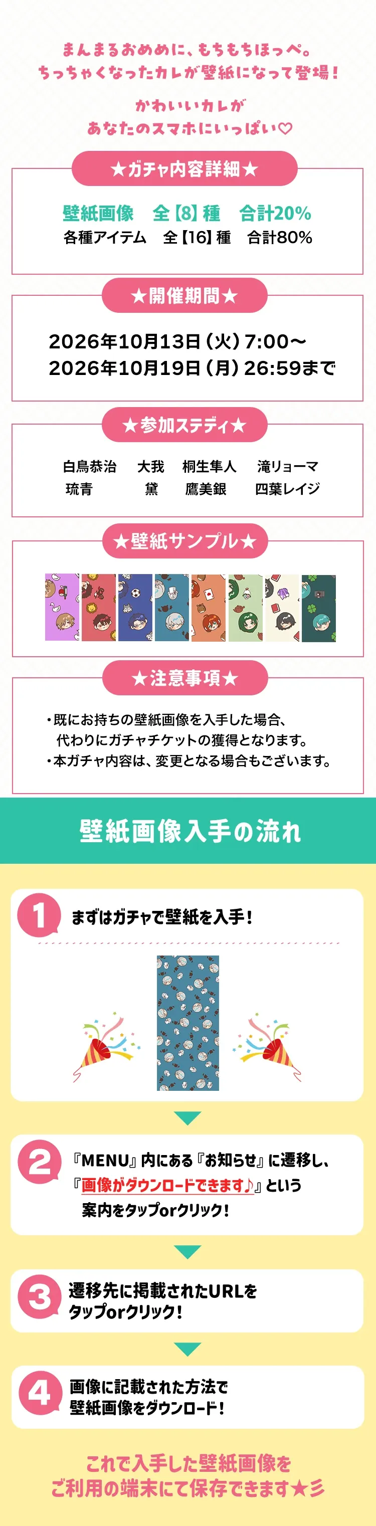 【ガチャお知らせ】スマホの中もカレだらけ♡ちびカレ壁紙ガチャ②