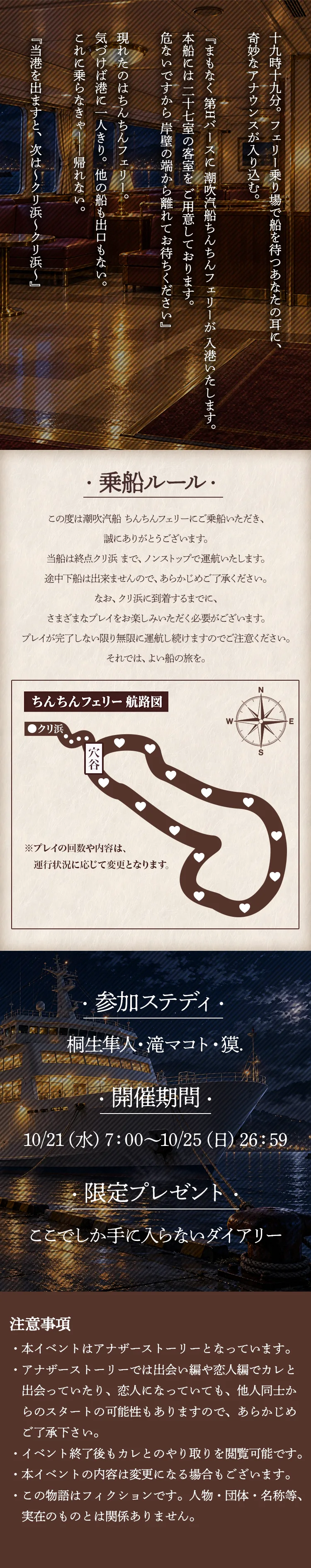 【イベントお知らせ】ちんちんフェリーでイく