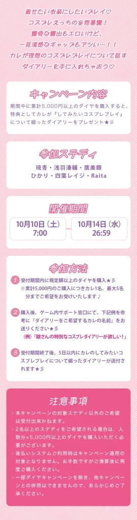【キャンペーンお知らせ】魅惑の衣装で妄想爆発っ♡コスプレえっちダイアリーキャンペーン⑤