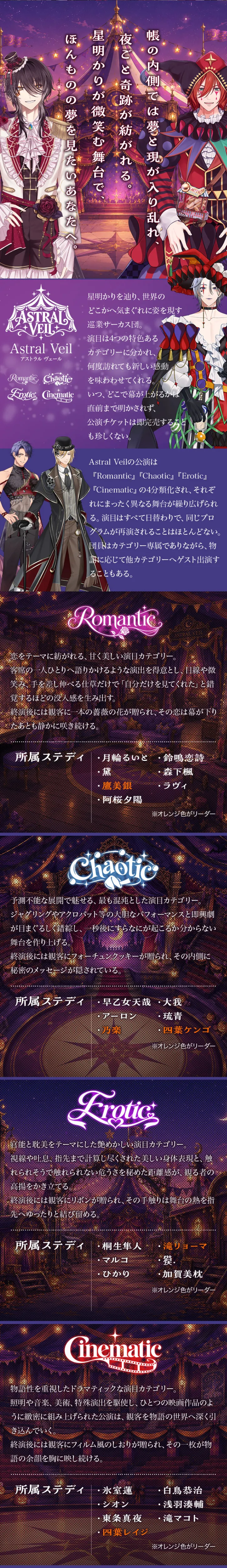 【イベントお知らせ】星降る夜、幕間の恋Astral Veil(アストラル ヴェール)第二幕