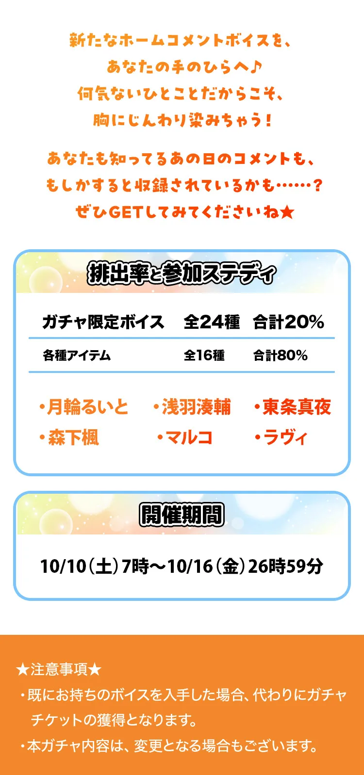 【ガチャお知らせ】日々のつぶやき、再び声に♪ホームコメントボイスガチャ④